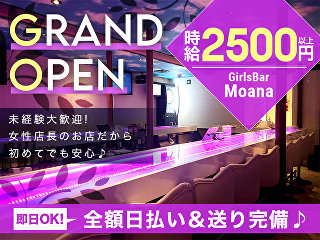 体入掲載GirlsBar Moanaの画像