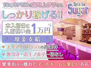 体入掲載Girls Bar Sugarの画像