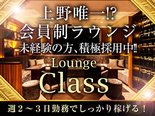 体入掲載Lounge Classの画像