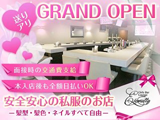 体入掲載Girls Bar Lounge Eternallyの画像