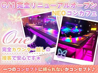 体入掲載NEOガールズバーOneの画像