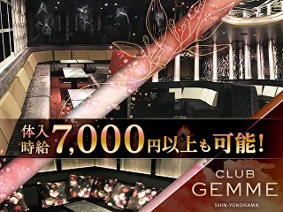 体入掲載CLUB GEMME 新横浜の画像