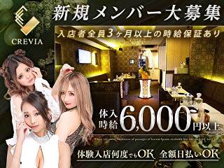 体入掲載CLUB CREVIAの画像