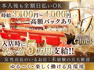 体入掲載Girls Bar Glückの画像