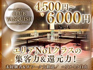 体入掲載CLUB  VANQUISHの画像