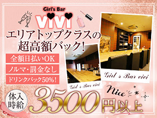 体入掲載Girl's Bar viviの画像