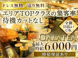 体入掲載CLUB GALATEAの画像