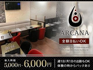 体入掲載CLUB　ARCANAの画像