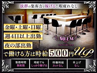 体入掲載Girls Bar AILEMの画像