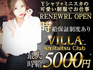 体入掲載Amitaitsu Club VILLAの画像