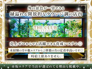 体入掲載THE CLUB　AKASAKAの画像