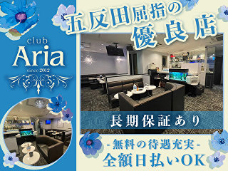 体入掲載CLUB Ariaの画像