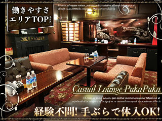 体入掲載Lounge PukaPukaの画像