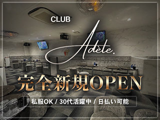 体入掲載CLUB Adeleの画像