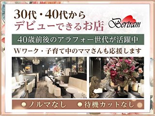 体入掲載姉クラブ Bertram -バートラム-の画像