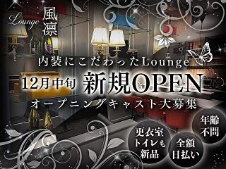 体入掲載Lounge 風凛の画像