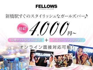 体入掲載FELLOWSの画像