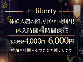 体入掲載Club Libertyの画像