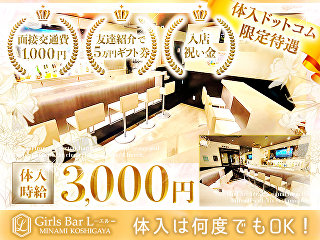 体入掲載GirlsBar Lの画像