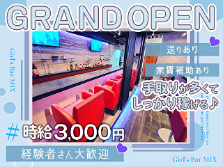 体入掲載Girl's Bar MIXの画像