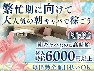 体入掲載NRG Morningの画像