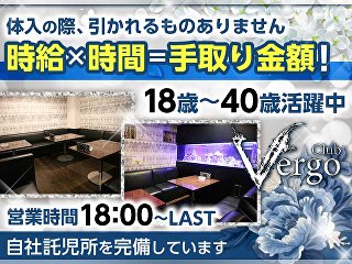 体入掲載Club Vergoの画像