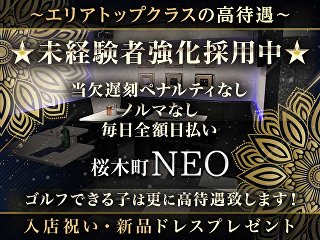 体入掲載NEOの画像