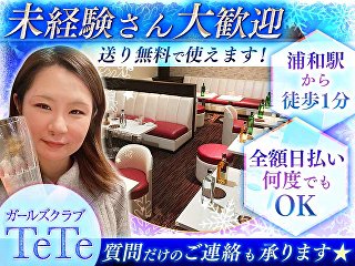 体入掲載GIRLS Club TeTeの画像