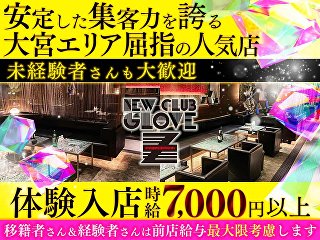 体入掲載NEW CLUB GLOVE Zの画像