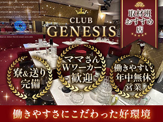 体入掲載CLUB　GENESISの画像