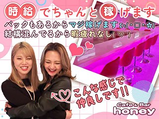 体入掲載Cafe &Bar honeyの画像