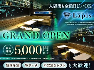 体入掲載Lounge Lapisの画像