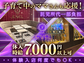 体入掲載Club JEWELの画像