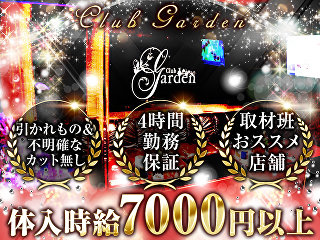 体入掲載Club Gardenの画像