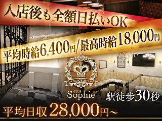 体入掲載CLUB Sophieの画像