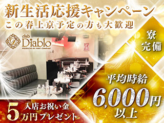 体入掲載Club Diabloの画像