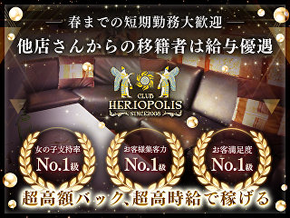 体入掲載HERIOPOLISの画像