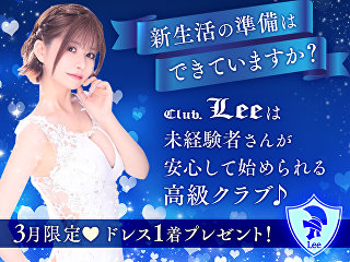 体入掲載Club Leeの画像