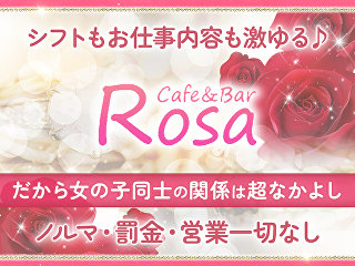 体入掲載Cafe & bar Rosaの画像