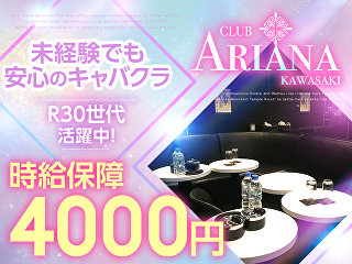 体入掲載Club ARIANAの画像