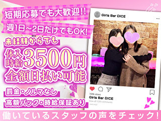 体入掲載Girls Bar DICEの画像