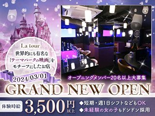 体入掲載Girl's Bar La Tourの画像