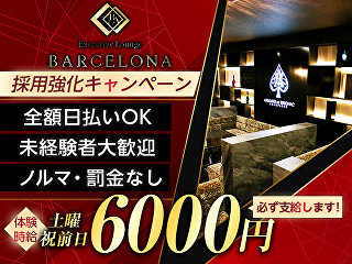 体入掲載Executive Lounge BARCELONAの画像