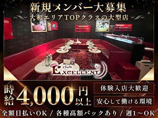 体入掲載club Excellentの画像