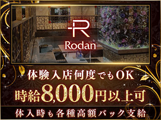 体入掲載Rodanの画像