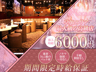 体入掲載Luxury Club Progressの画像