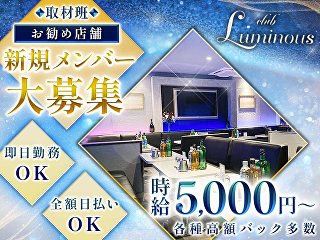 体入掲載CLUB Luminousの画像