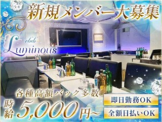 体入掲載CLUB Luminousの画像