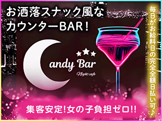 体入掲載Candy Barの画像