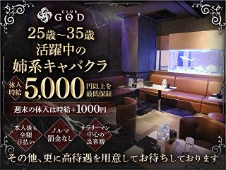 体入掲載CLUB　GODの画像